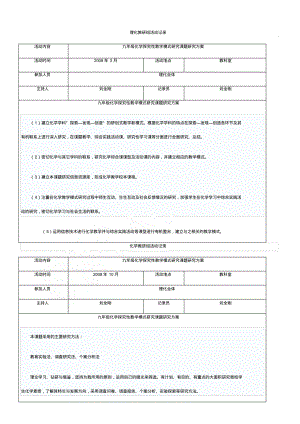 化学教研组活动记录.pdf