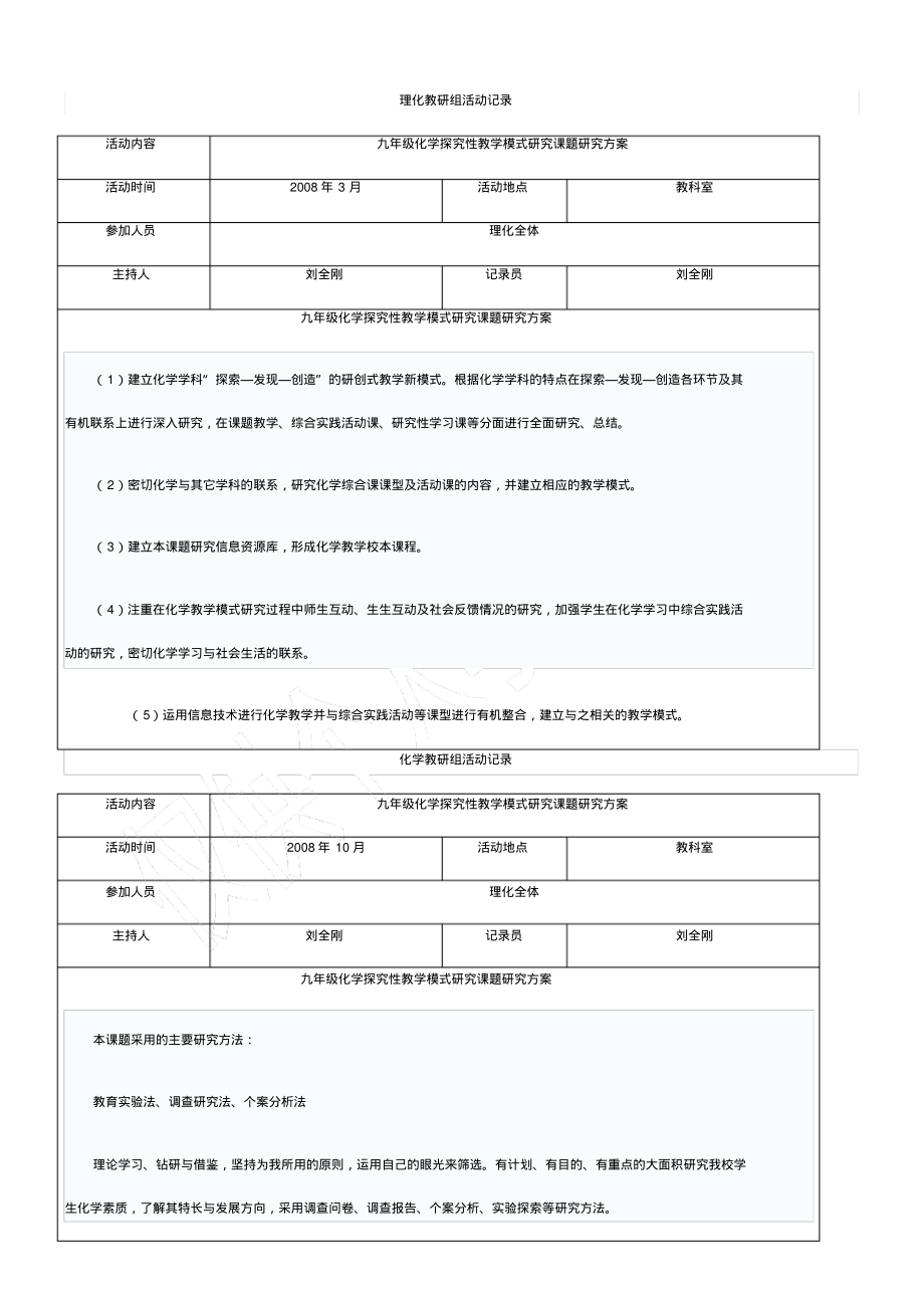 化学教研组活动记录.pdf_第1页