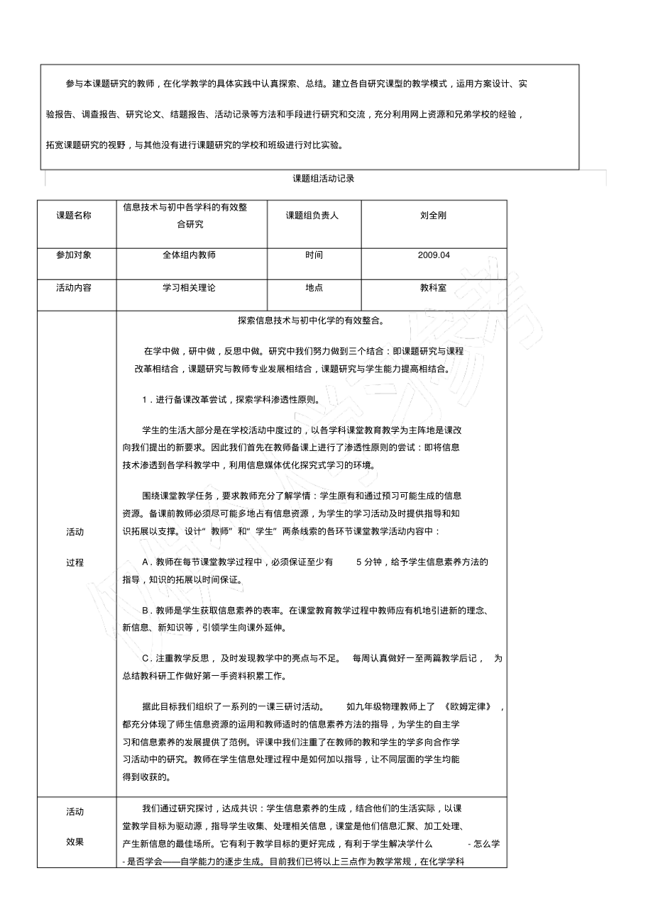 化学教研组活动记录.pdf_第2页