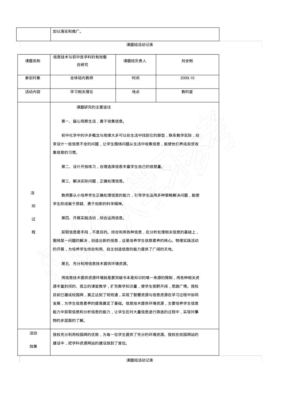 化学教研组活动记录.pdf_第3页