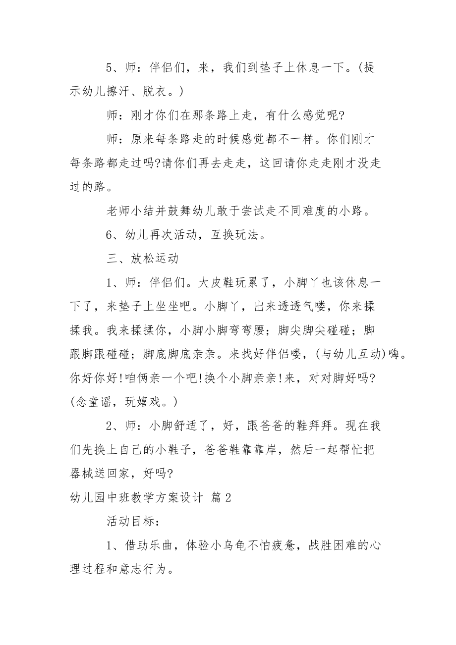 关于幼儿园中班教学方案设计四篇_1.docx_第3页