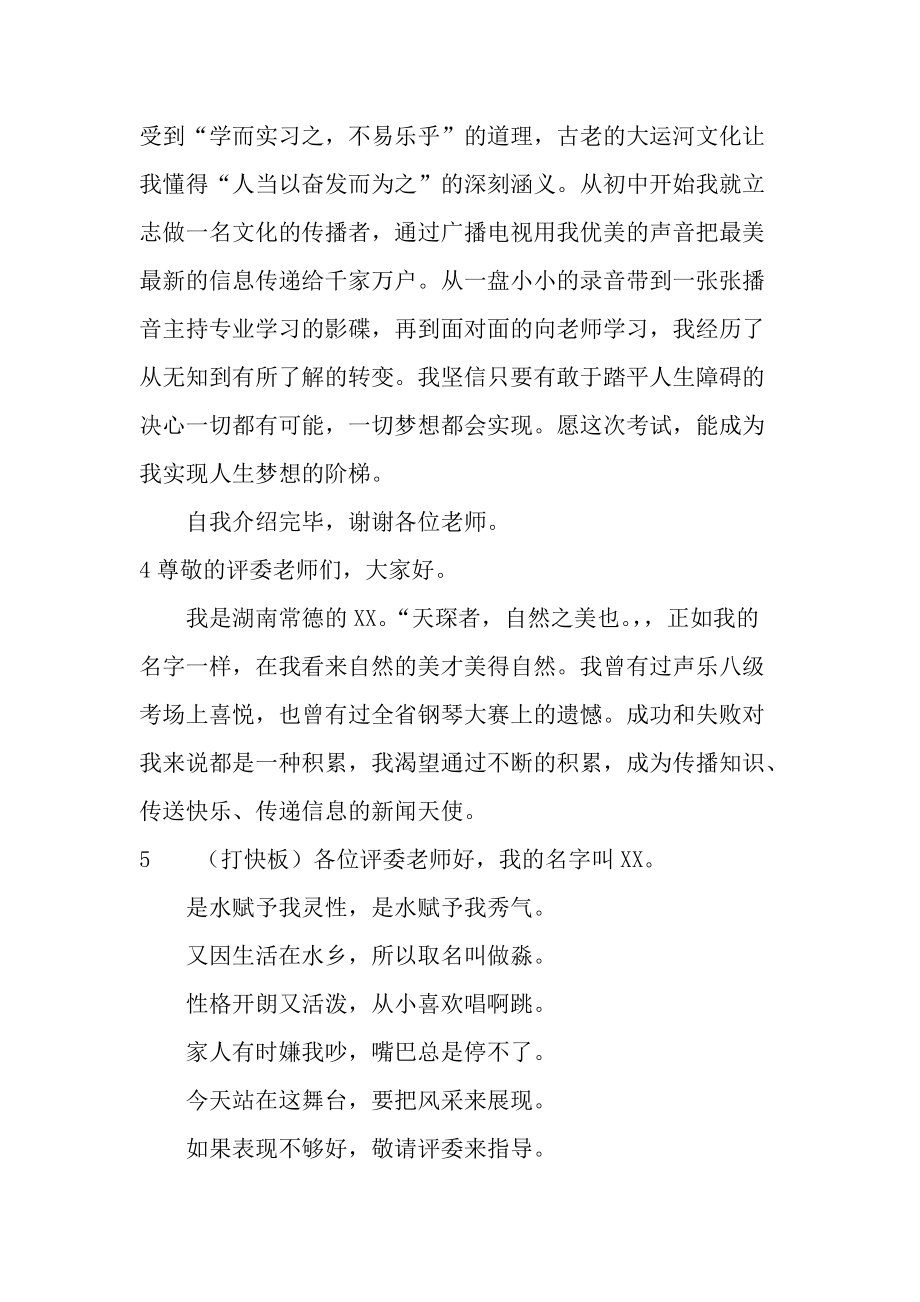 播音主持面试自我介绍范例.docx_第2页