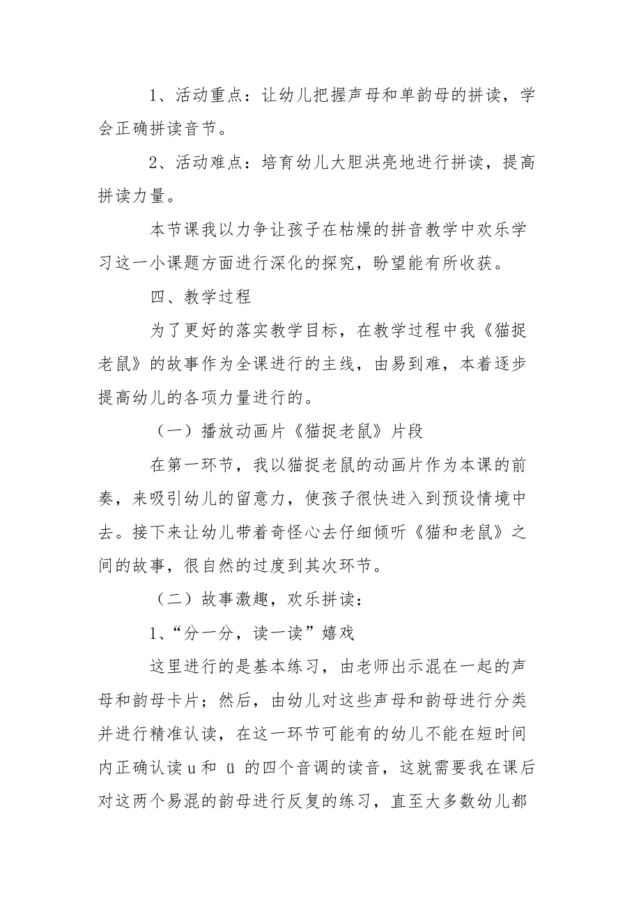 关于幼儿园说课稿大班语言汇总5篇_1.docx_第2页