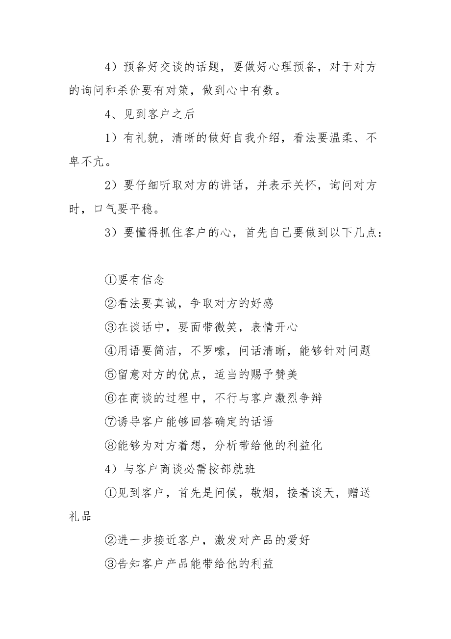 个人每日工作方案_1.docx_第3页