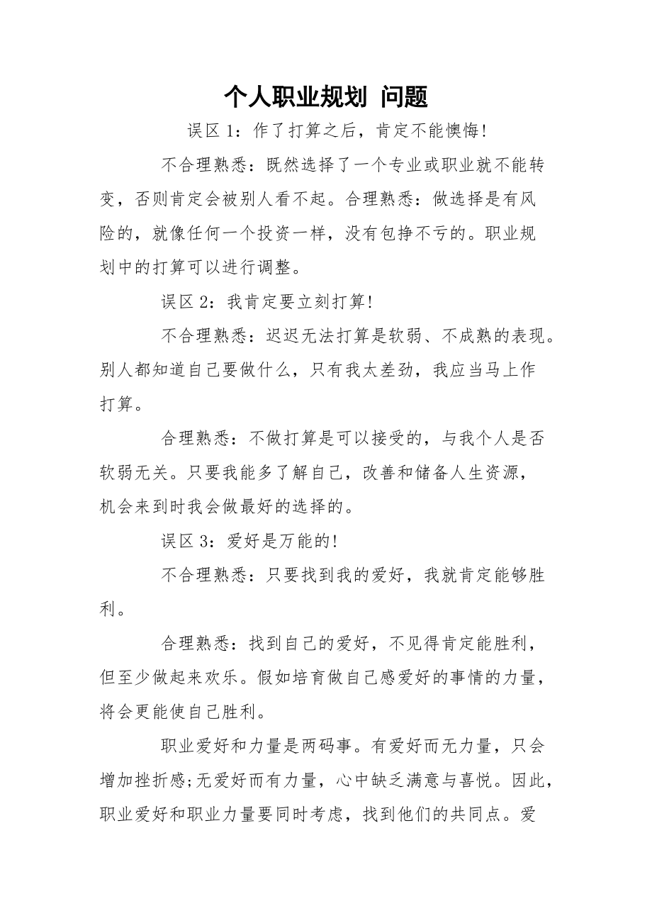 个人职业规划 问题.docx_第1页