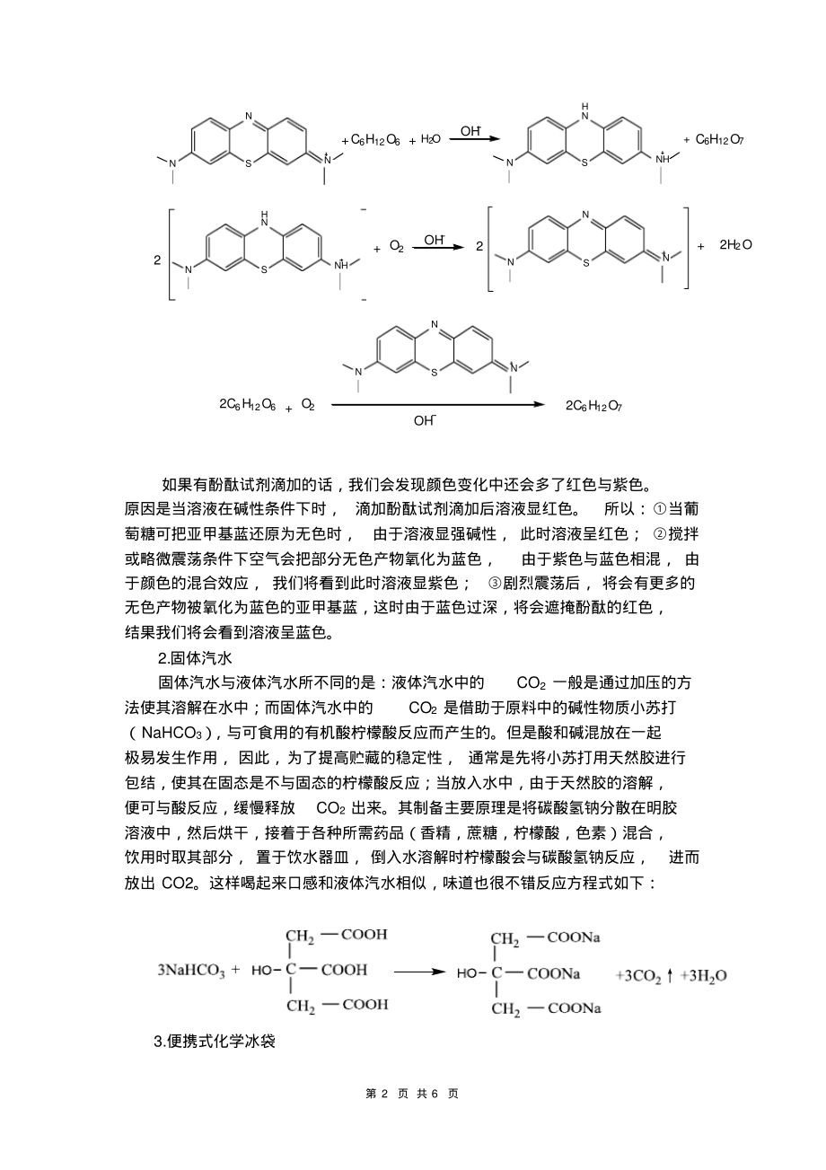 化学趣味实验实验报告.pdf_第2页