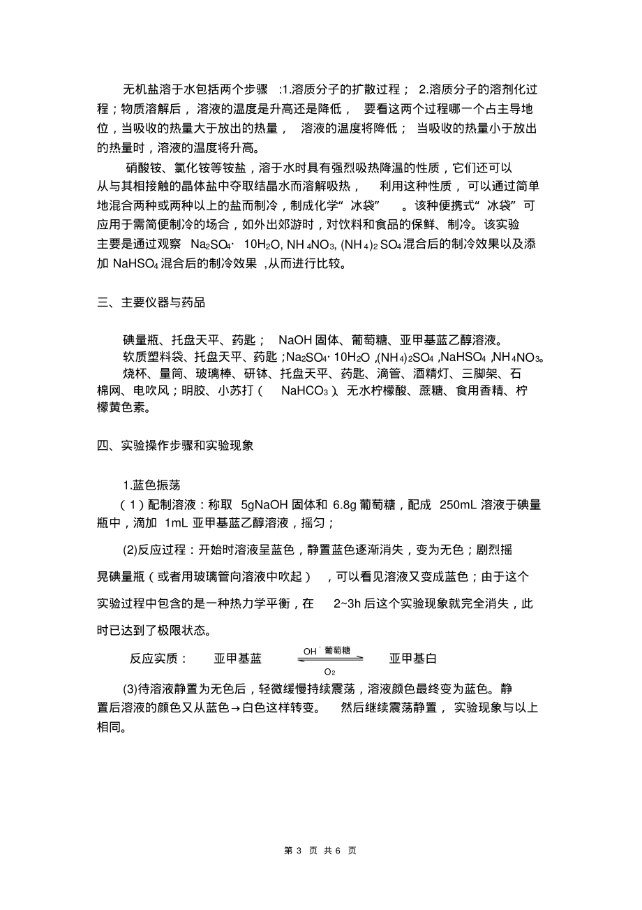 化学趣味实验实验报告.pdf_第3页