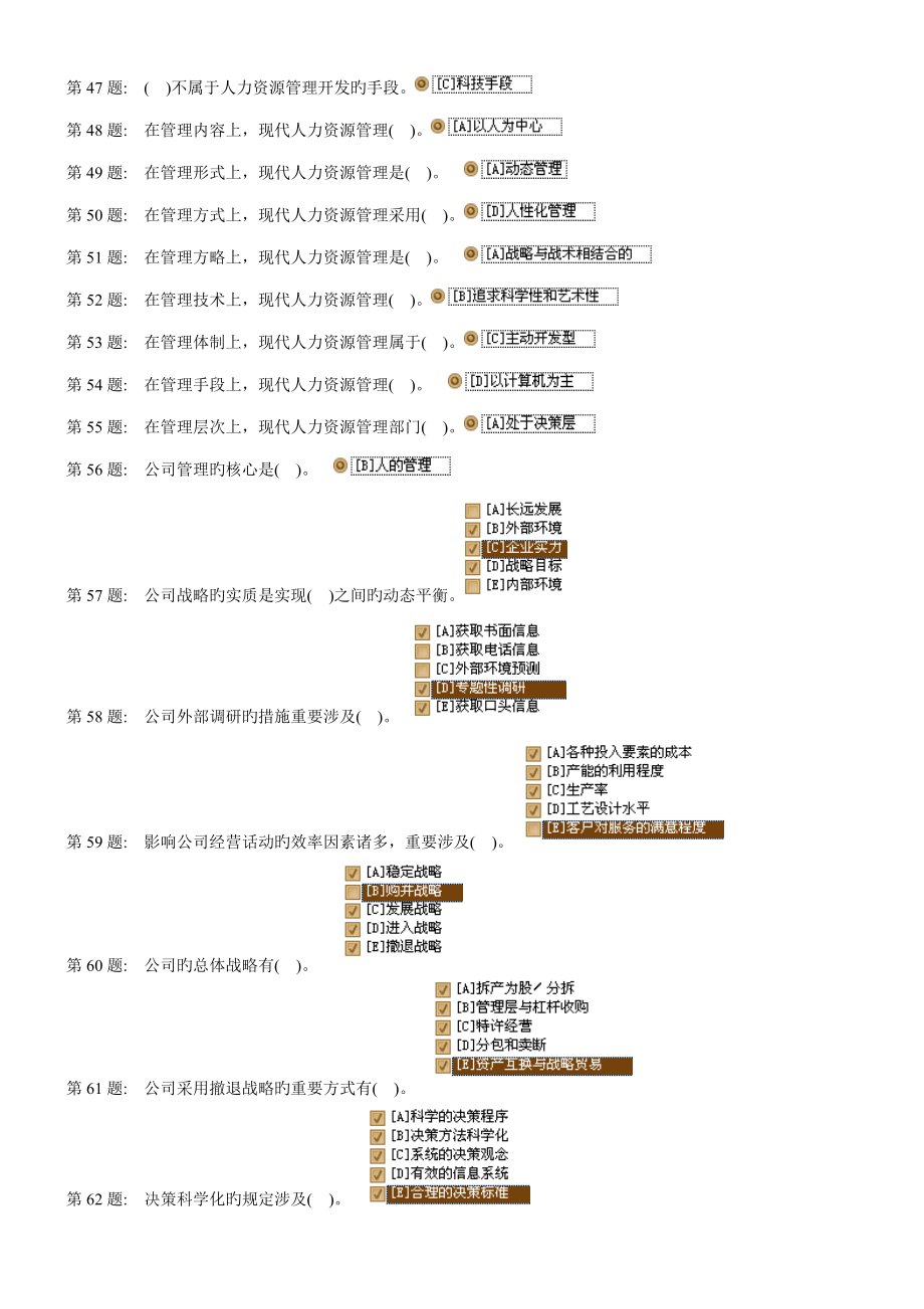 2022年电大职业技能实训管理学基础参考答案.docx_第3页