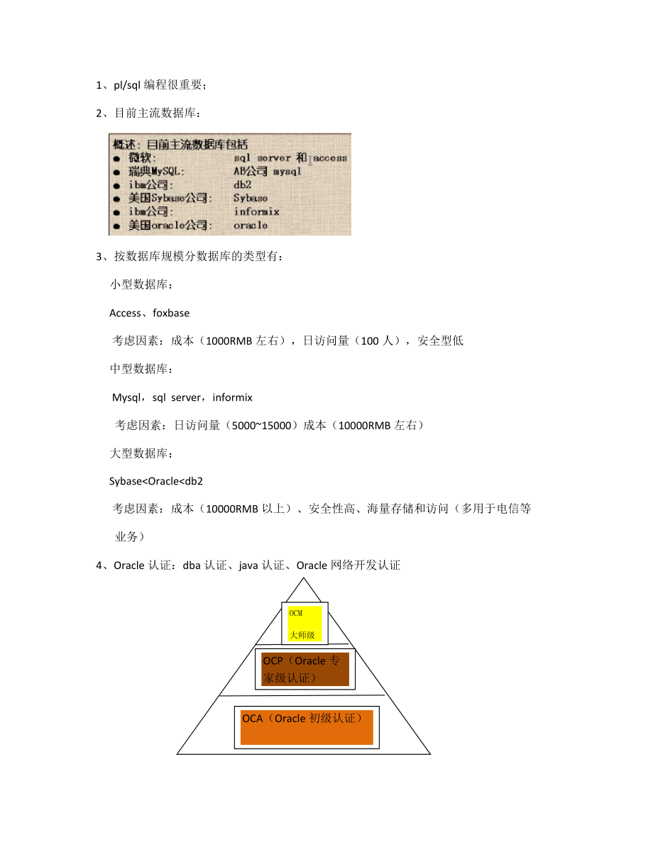 Oracle笔记(安装启动).docx_第1页