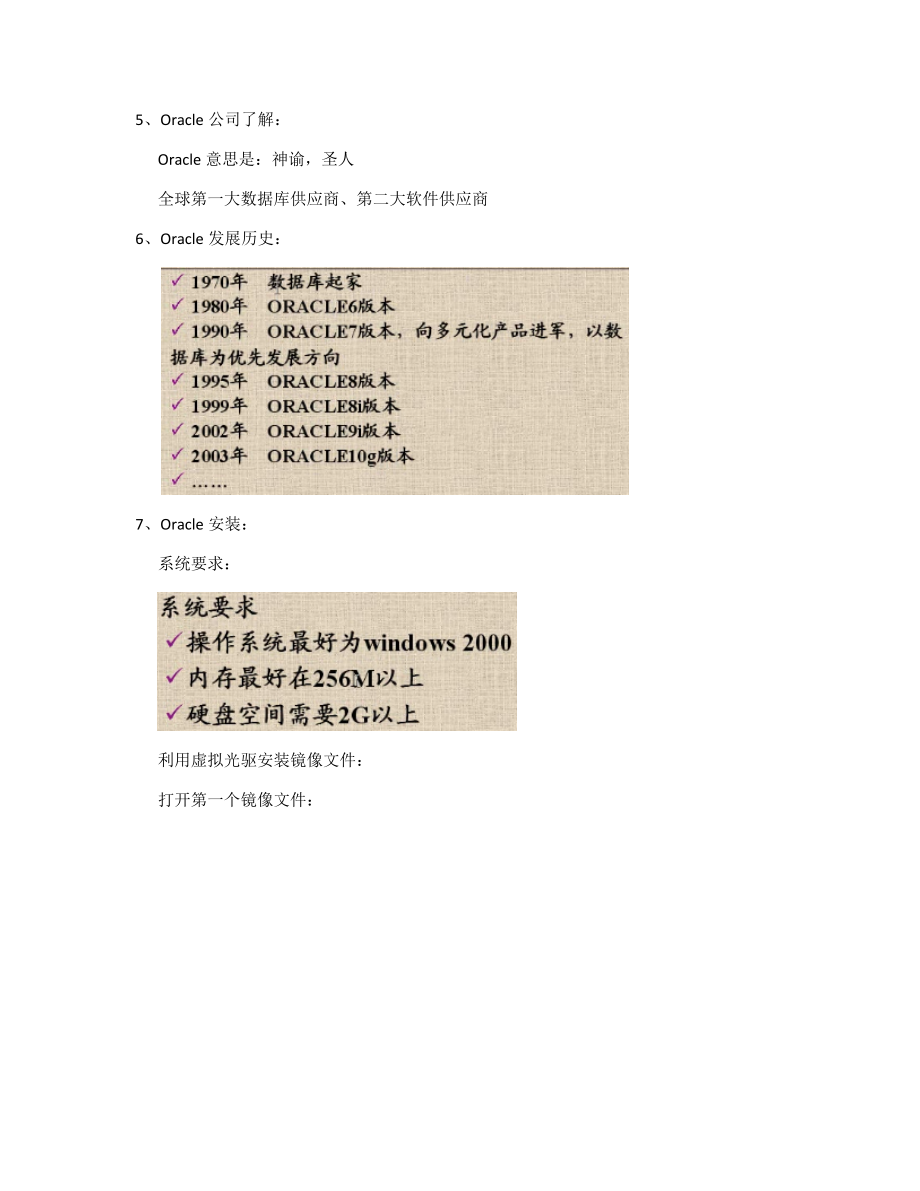 Oracle笔记(安装启动).docx_第2页