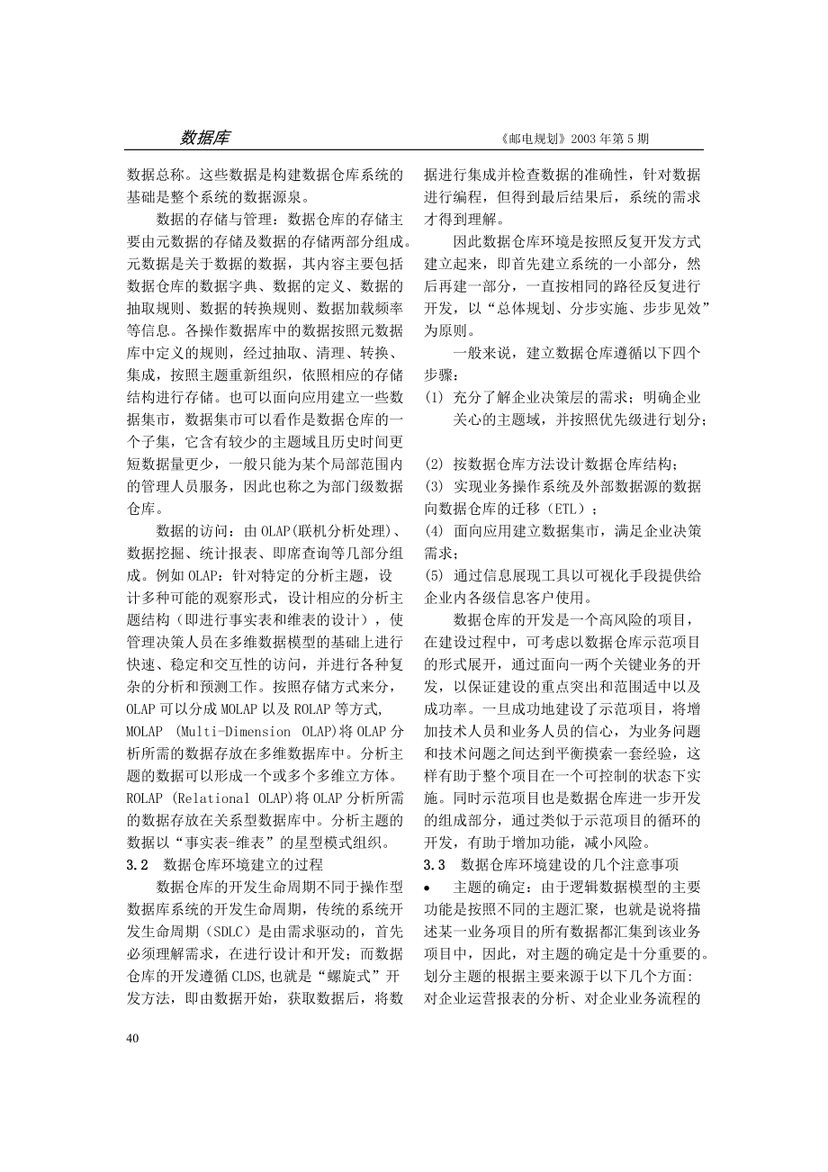 电信企业数据仓库建设.docx_第3页