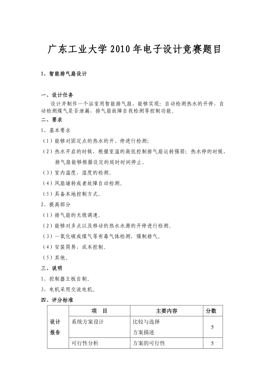 广东工业大学年度电子设计竞赛题目.docx_第1页