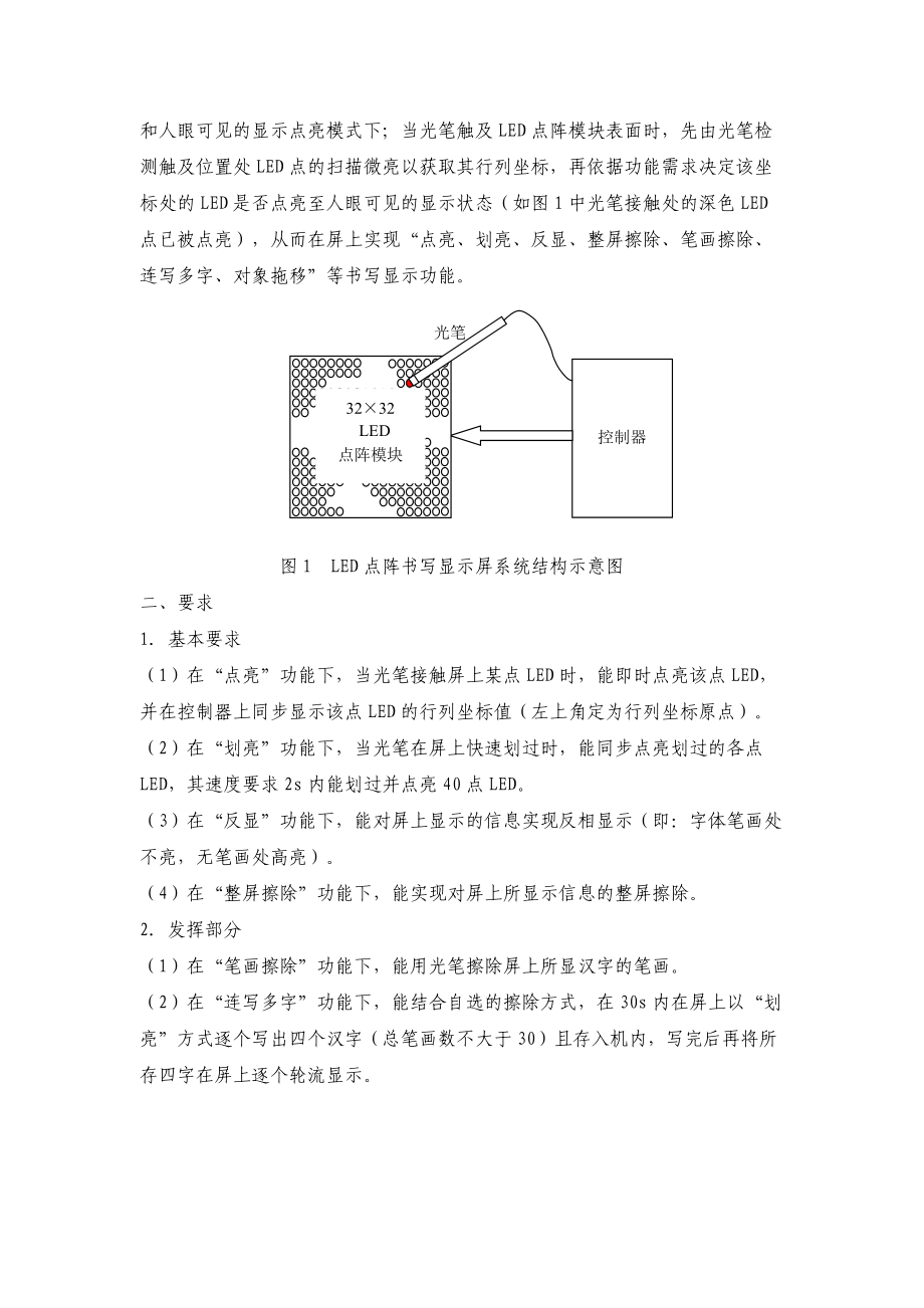 广东工业大学年度电子设计竞赛题目.docx_第3页