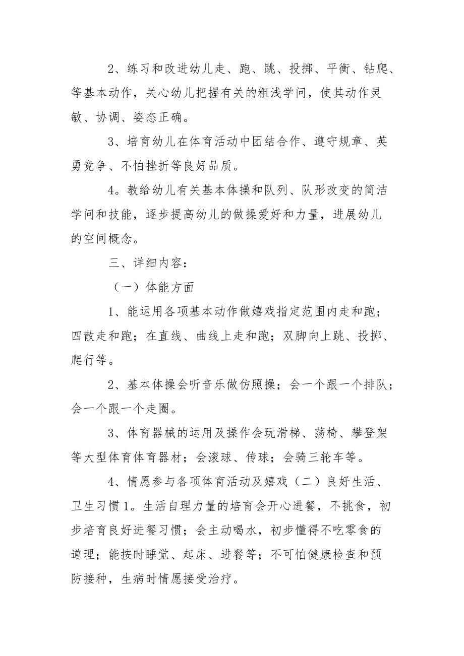 关于幼儿园小班教学方案范文锦集九篇.docx_第2页