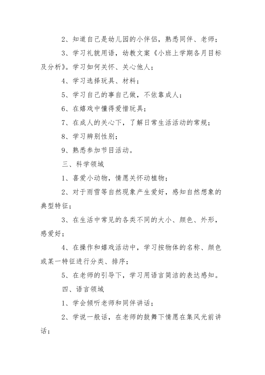 关于幼儿小班教学工作方案三篇.docx_第2页