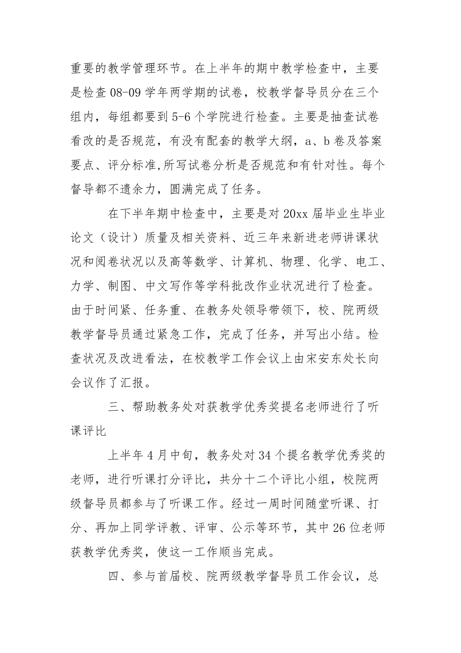 关于高校教学教学总结模板锦集六篇_1.docx_第2页