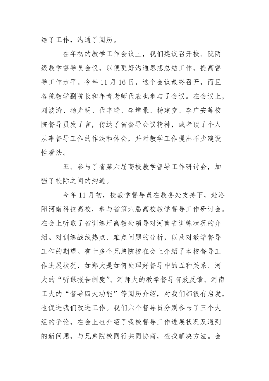 关于高校教学教学总结模板锦集六篇_1.docx_第3页