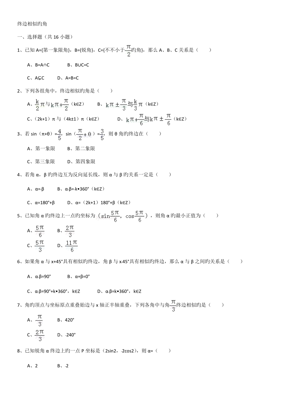 2022年自考经济类国际贸易理论与实务笔记.docx_第2页