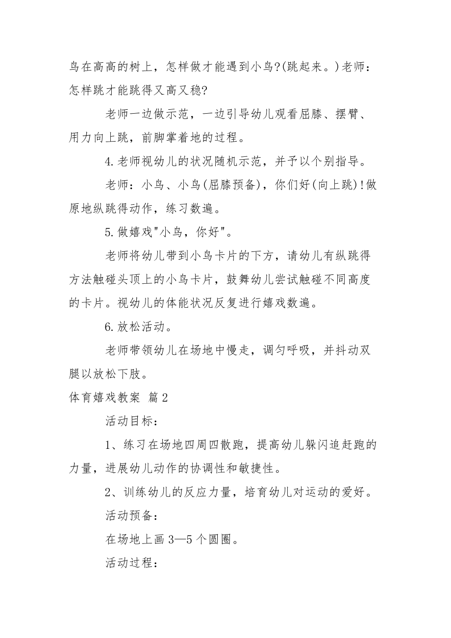 【精华】体育嬉戏教案范文九篇.docx_第2页