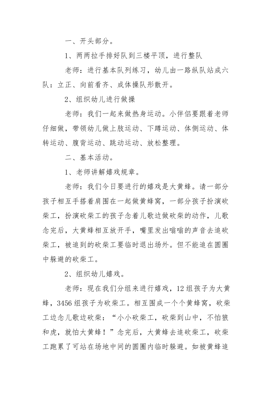 【精华】体育嬉戏教案范文九篇.docx_第3页