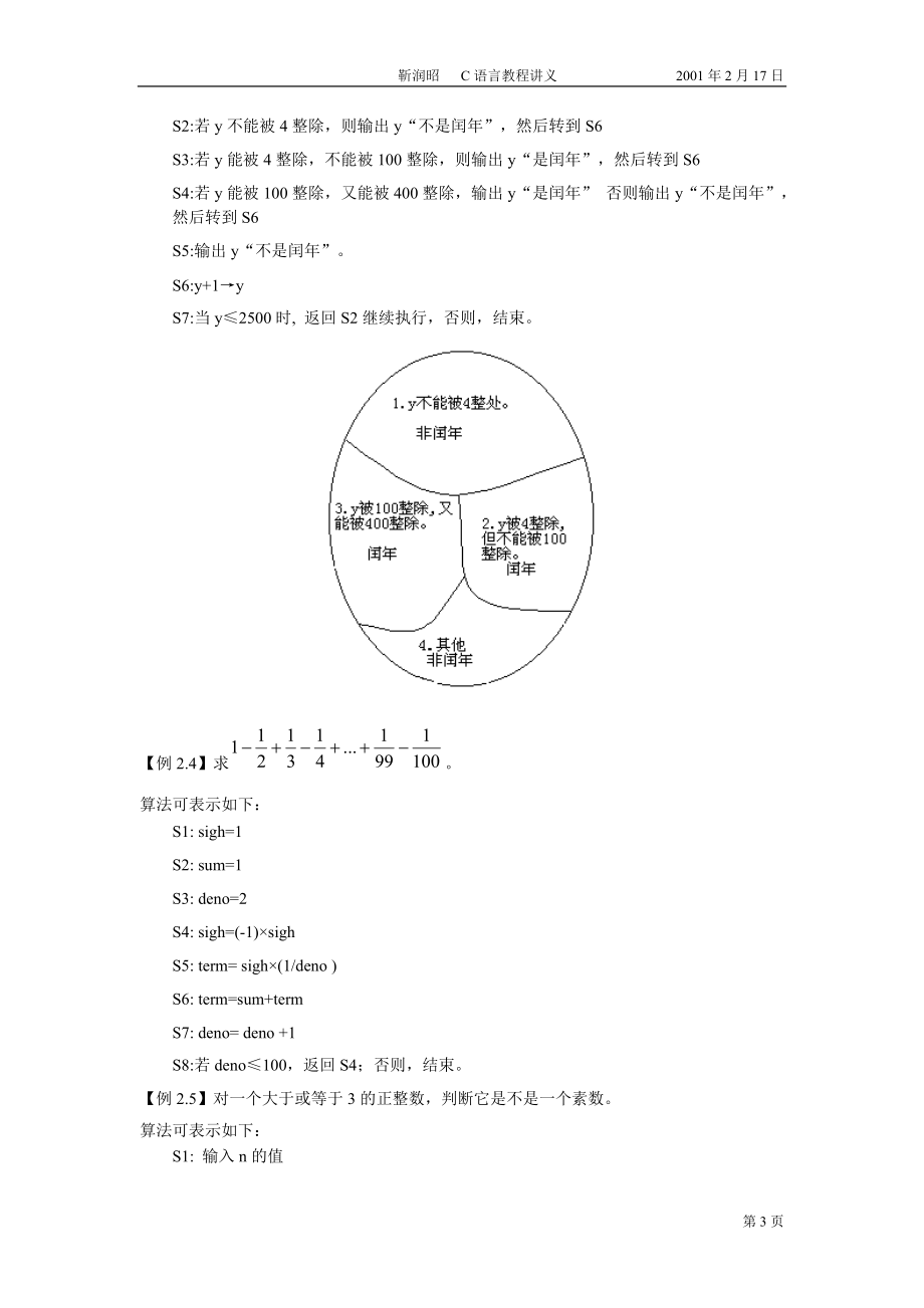 CHAR02 算法.docx_第3页