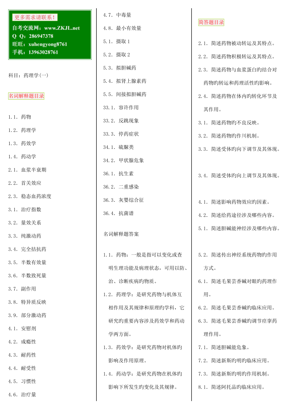 2022年药理学自考笔记自考资料.docx_第1页