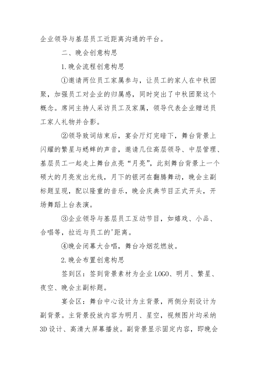 中秋晚会活动的策划方案.docx_第3页