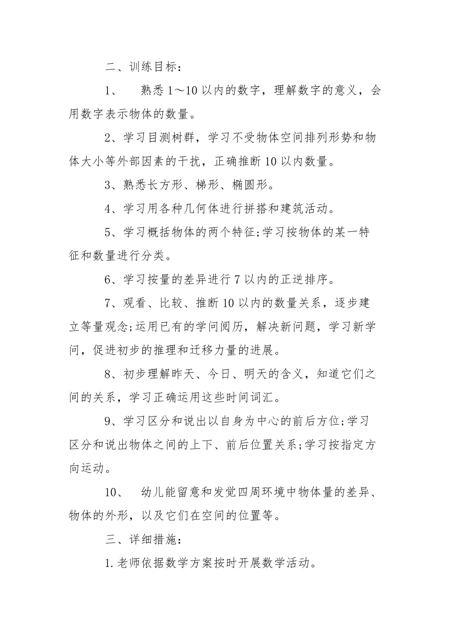 关于幼儿园中班教学方案汇总五篇.docx_第3页