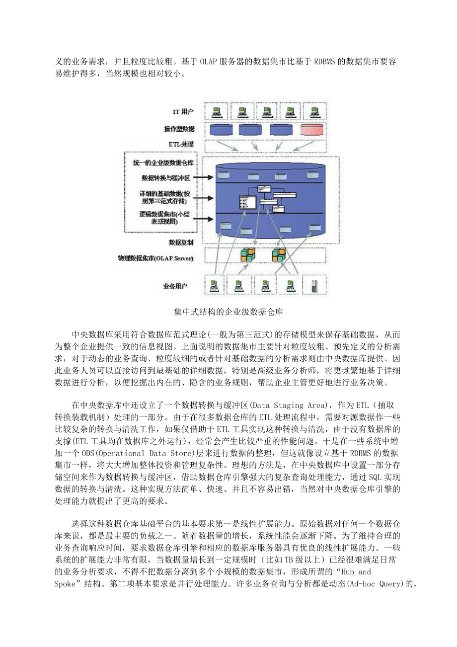 数据仓库技术在银行业的应用.docx_第3页