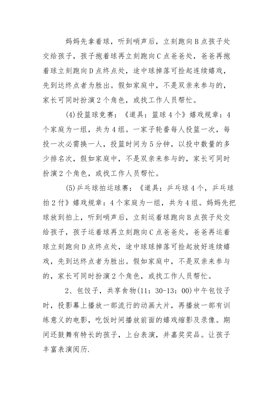 亲子户外活动策划方案书.docx_第3页