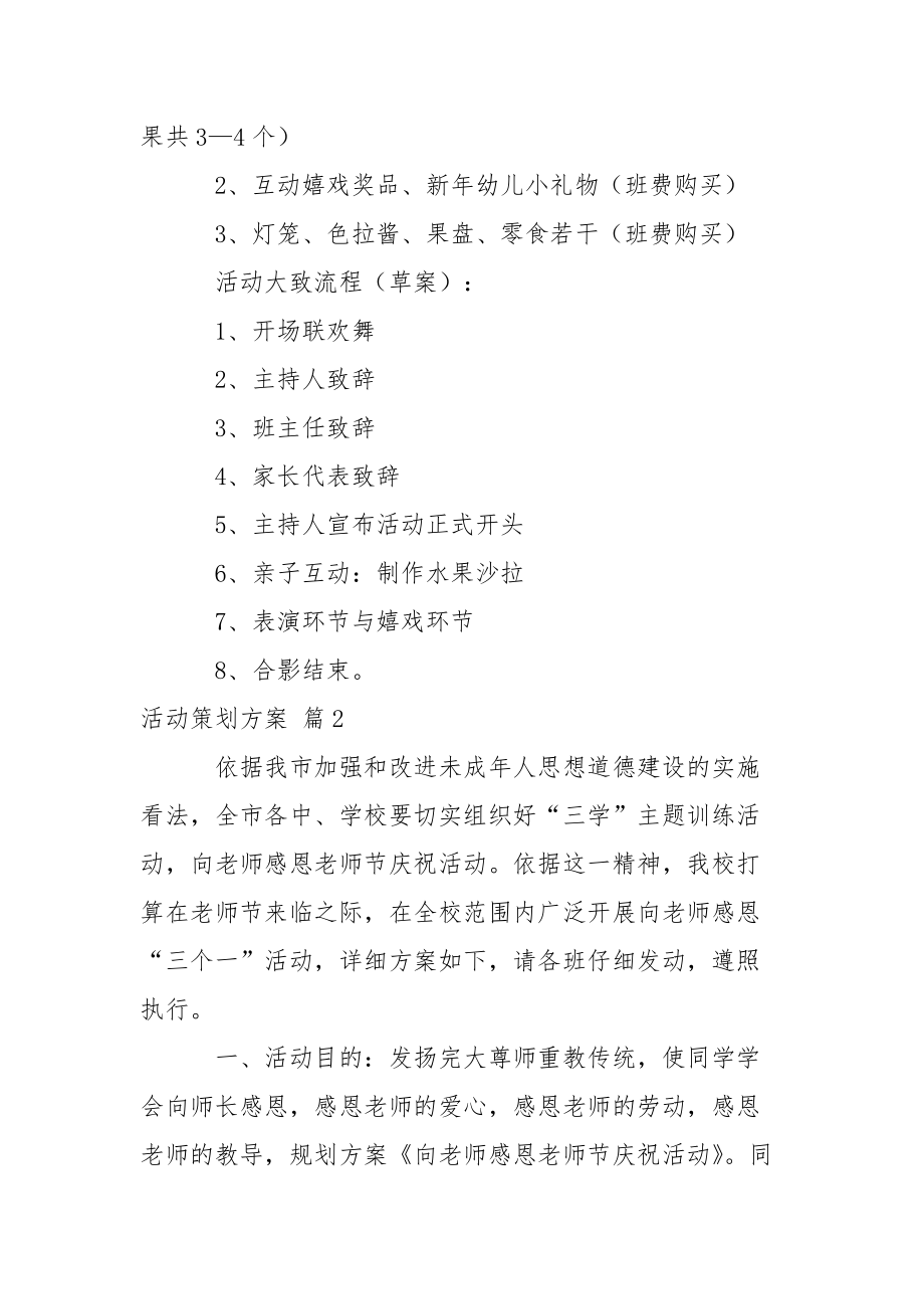 关于活动策划方案五篇.docx_第2页