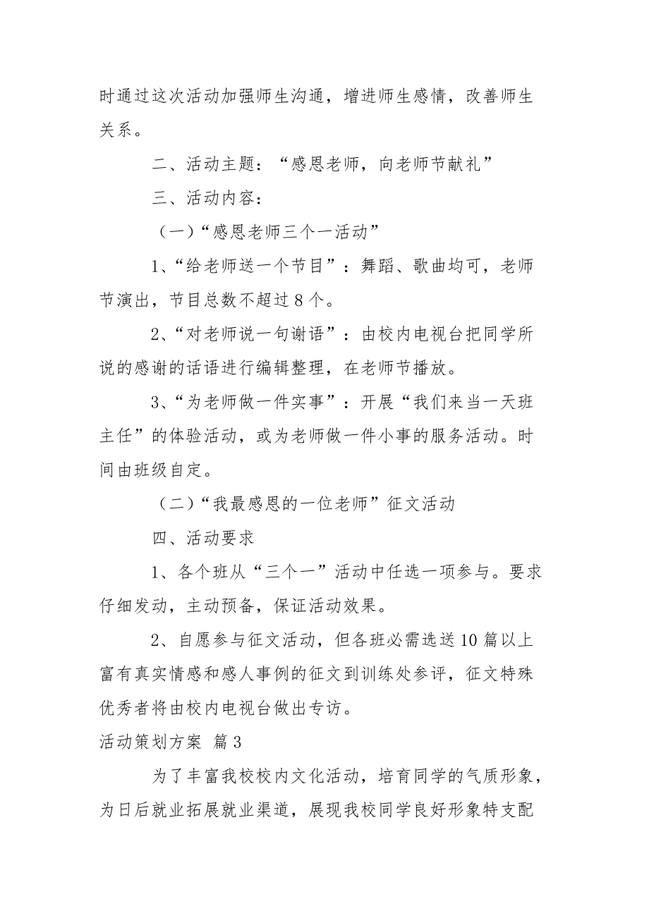 关于活动策划方案五篇.docx_第3页