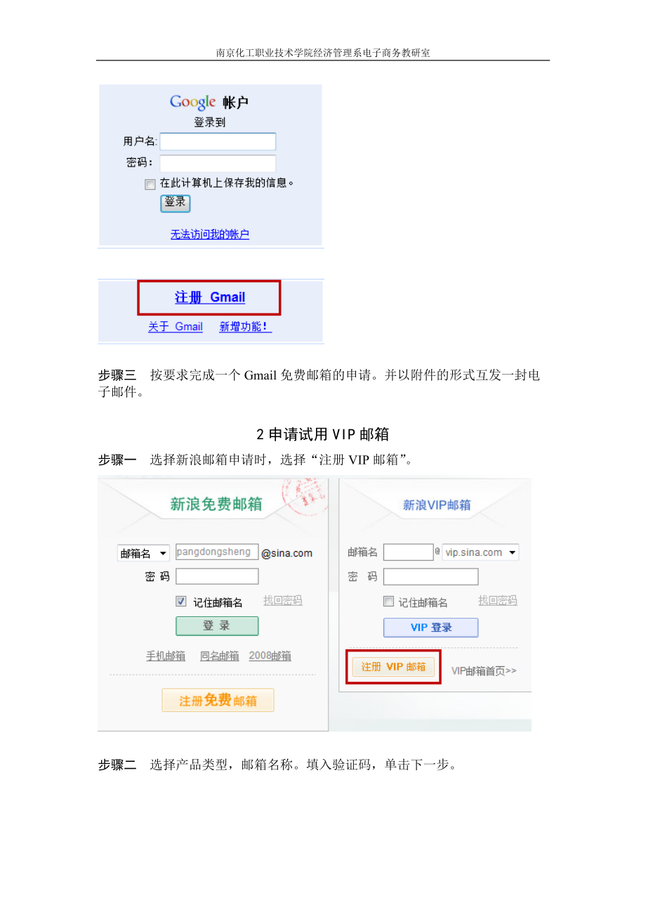 实验一：电子邮箱申请使用任务计划书.docx_第2页