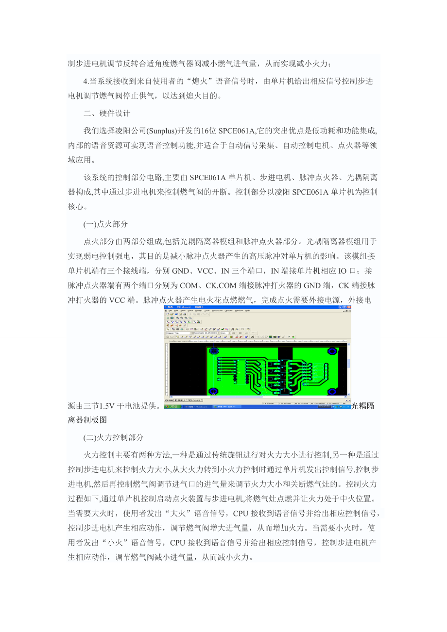 基于单片机的声控燃气灶设计论文.docx_第2页