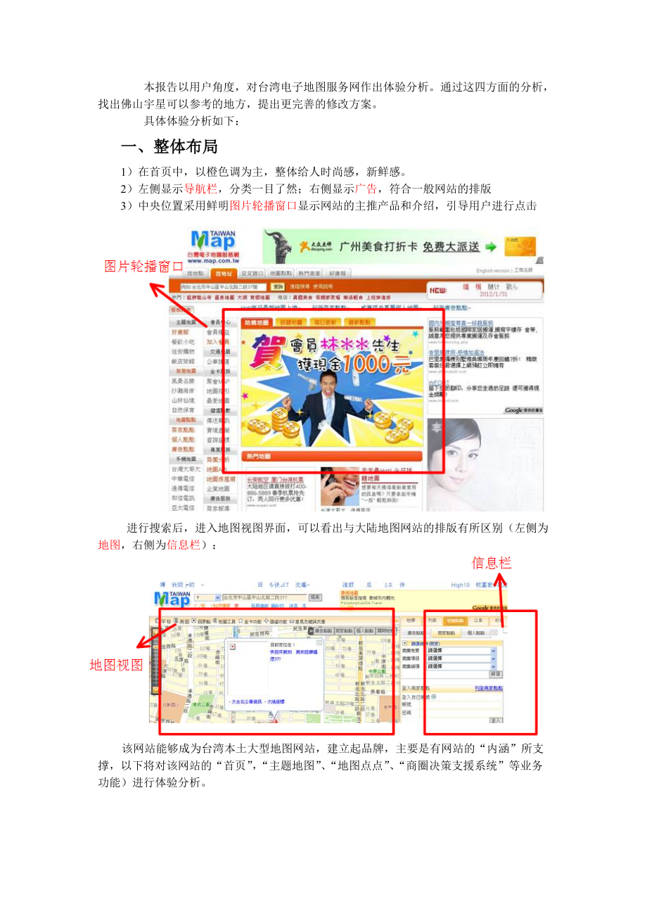 台湾电子地图网用户体验.docx_第2页