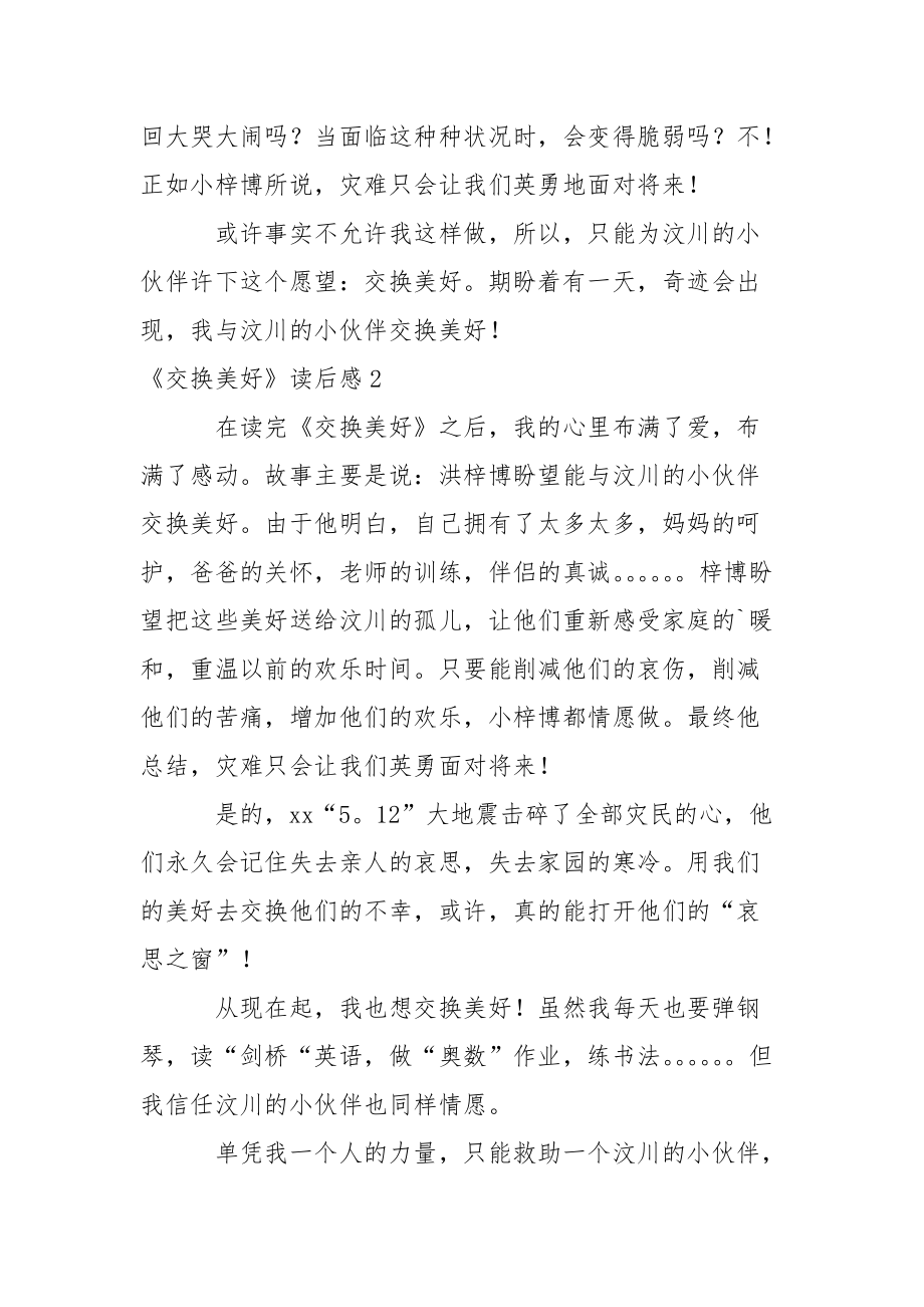 《交换美好》读后感.docx_第2页