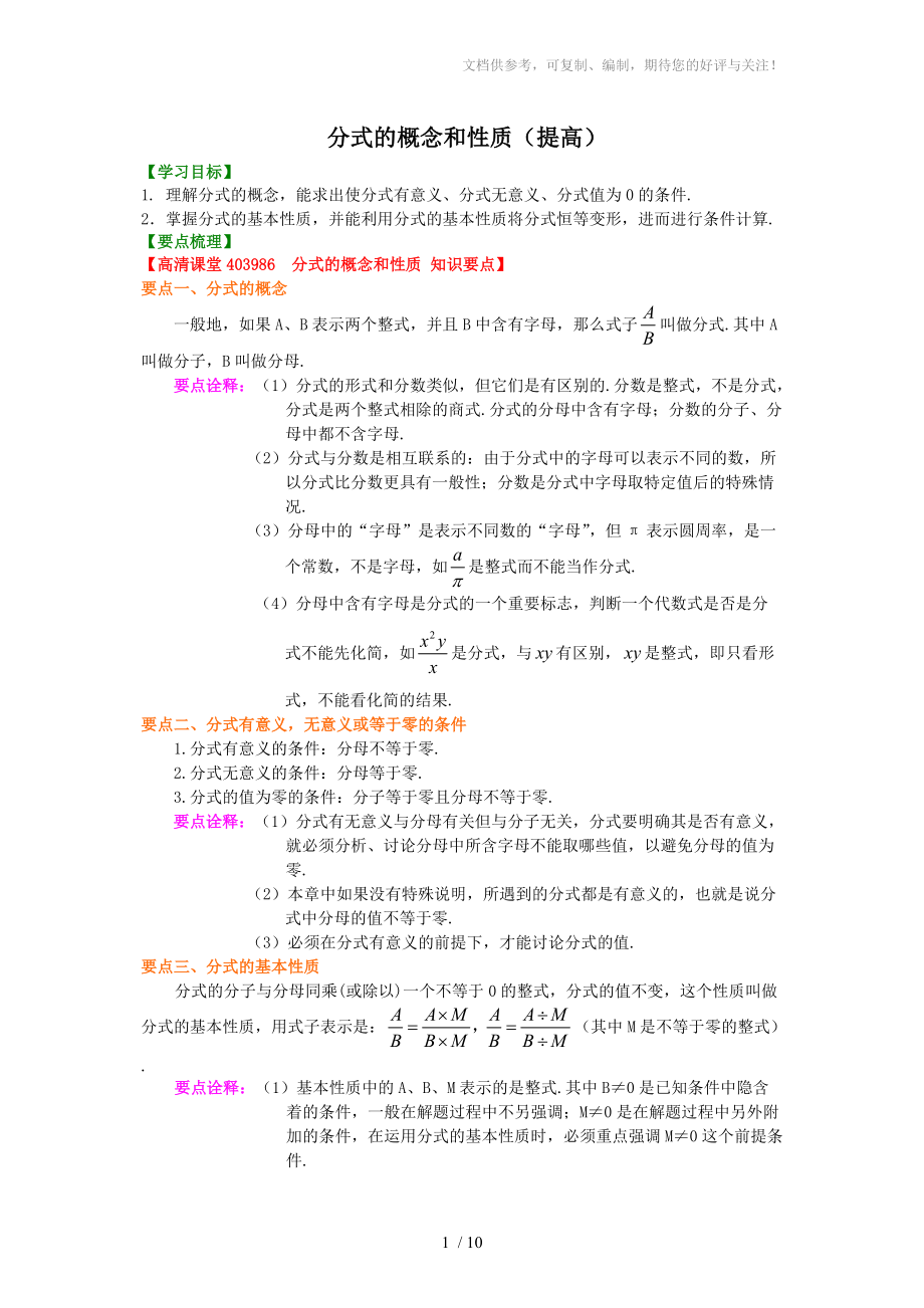 分式的概念和性质(提高)+答案参考.doc_第1页