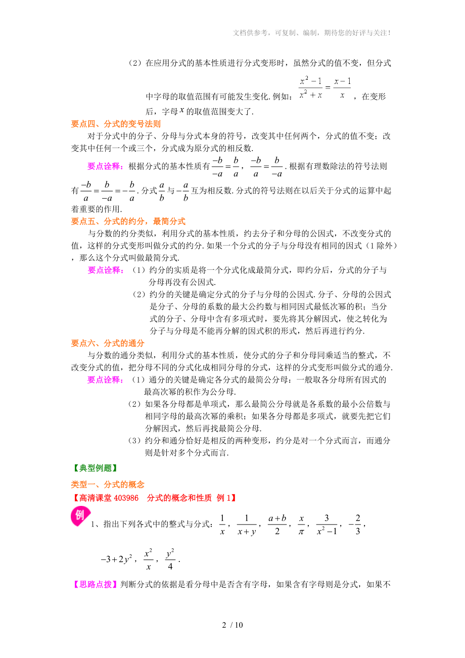 分式的概念和性质(提高)+答案参考.doc_第2页