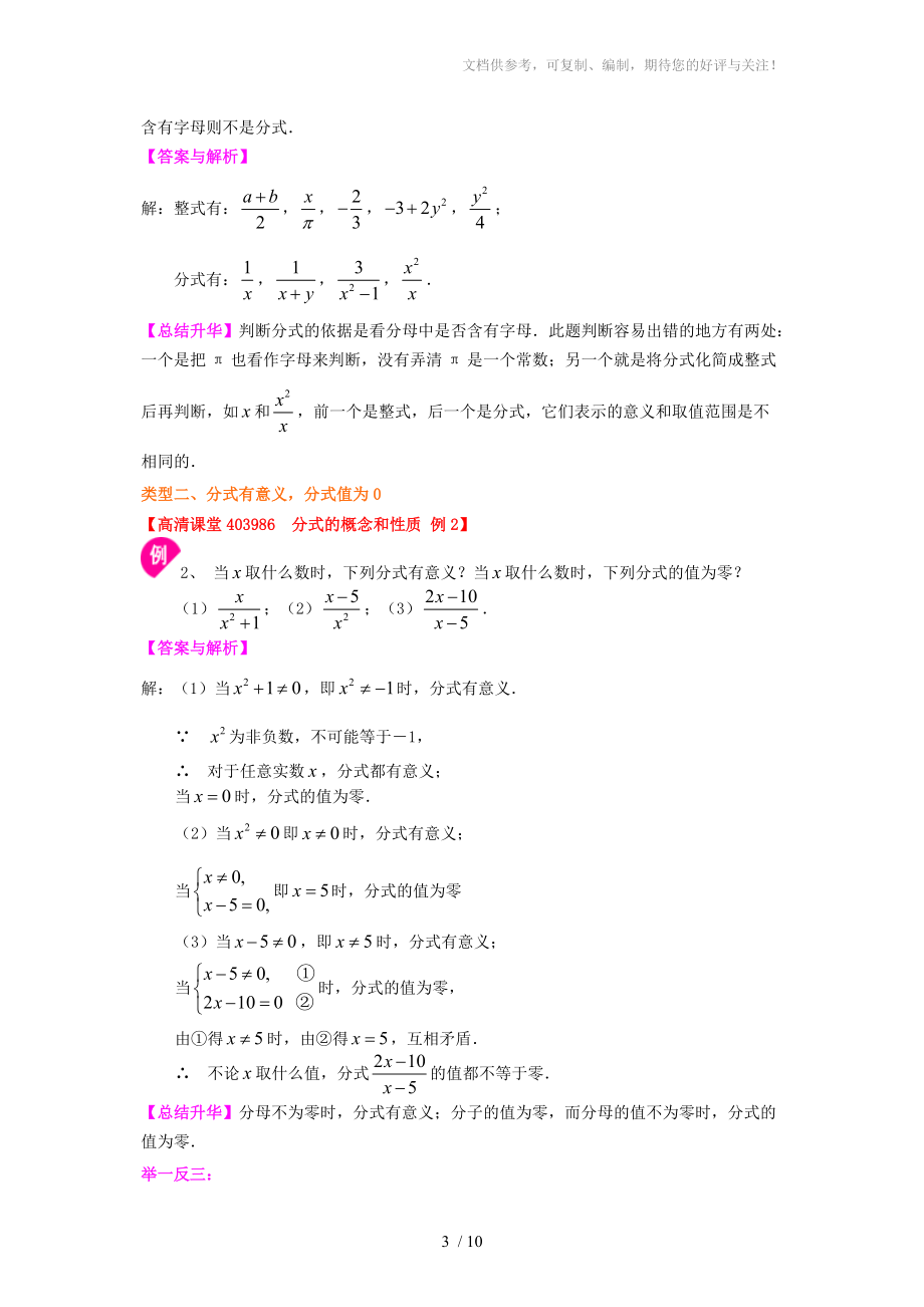 分式的概念和性质(提高)+答案参考.doc_第3页