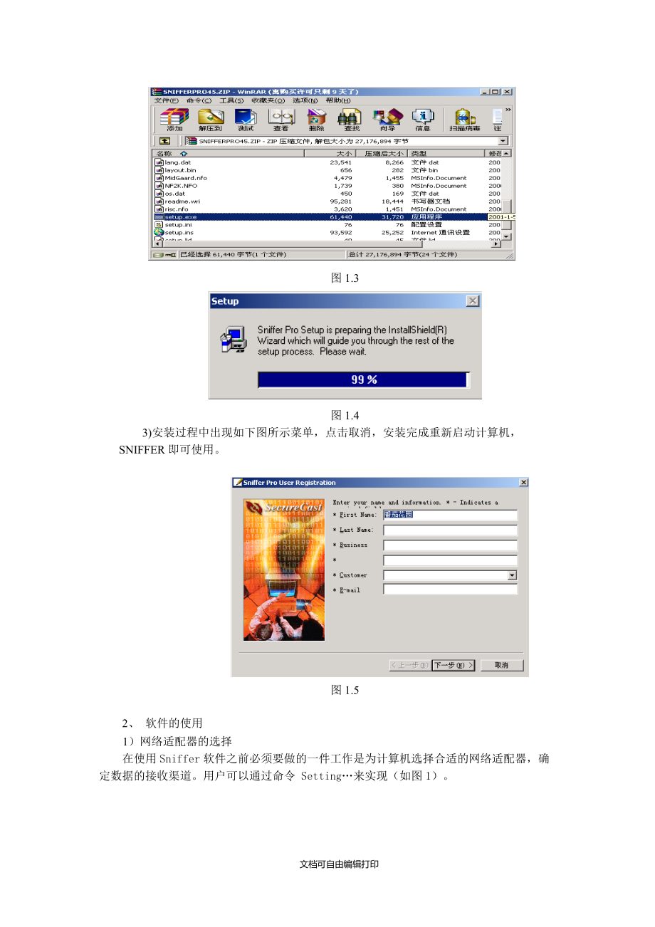 实验一协议分析工具的安装及使用.doc_第2页