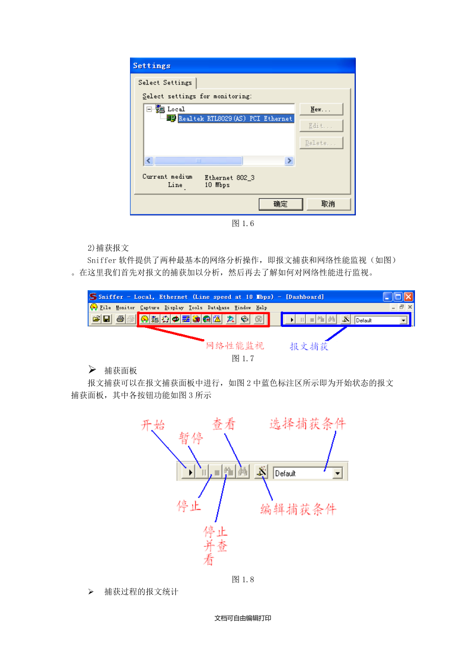 实验一协议分析工具的安装及使用.doc_第3页