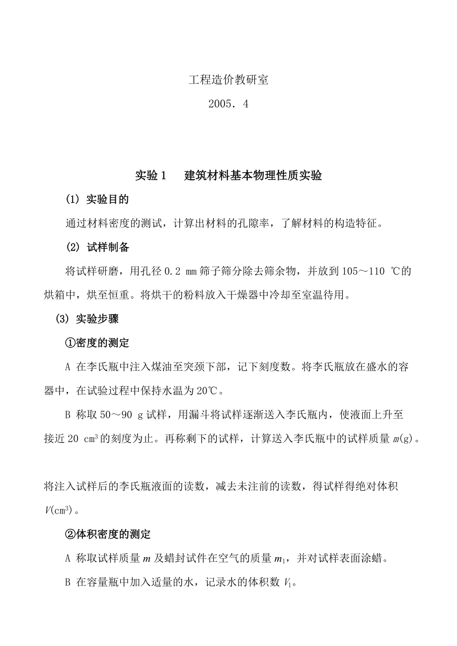 建筑材料试验必备指导书.docx_第2页