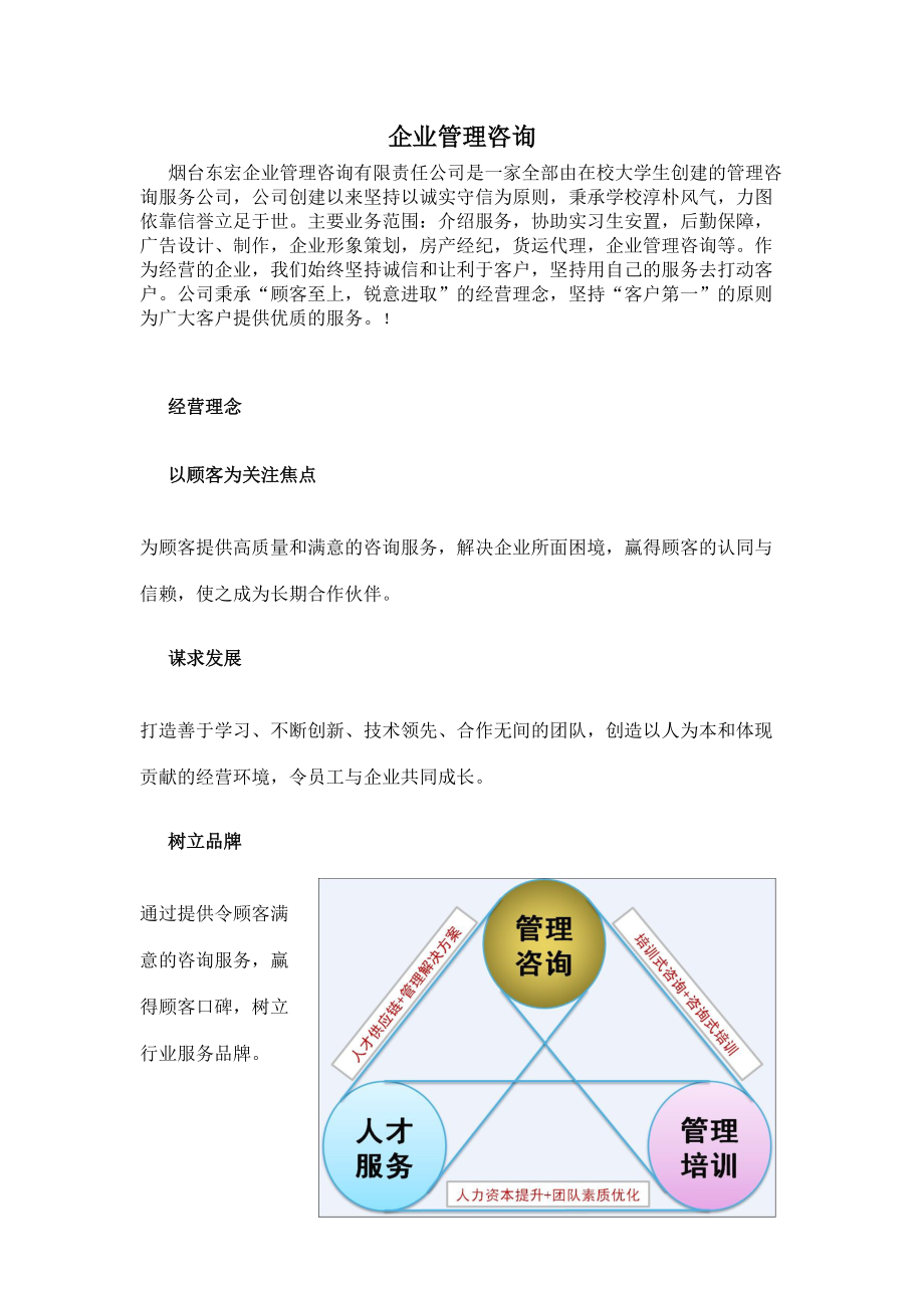 企业管理咨询有限责任公司简介.doc_第1页