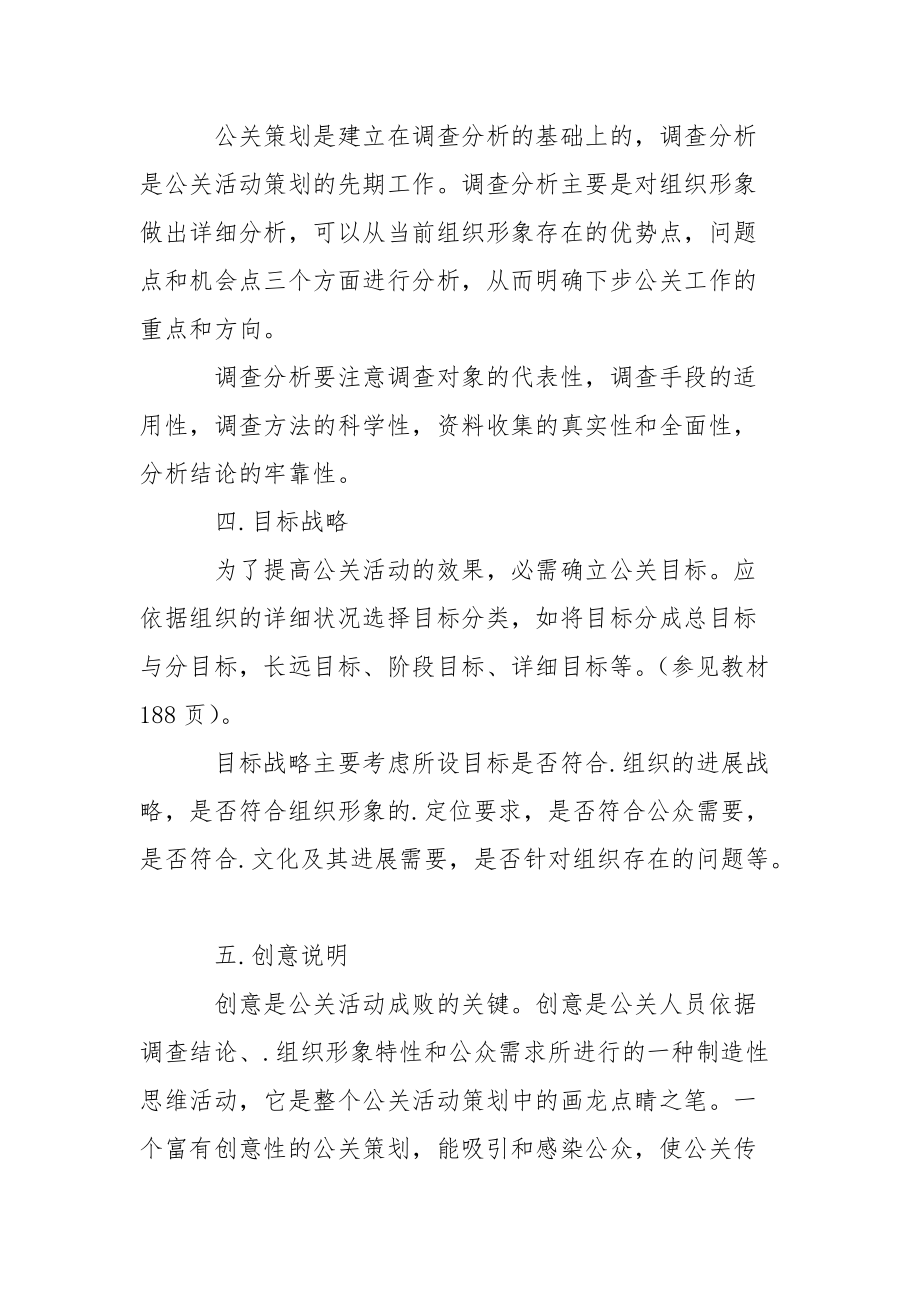 公关活动策划格式.docx_第2页