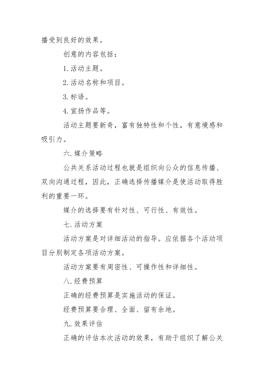 公关活动策划格式.docx_第3页