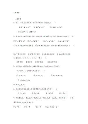 2022年自考资料c工程数学.docx