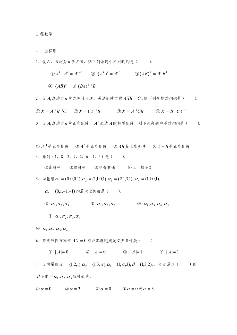 2022年自考资料c工程数学.docx_第1页