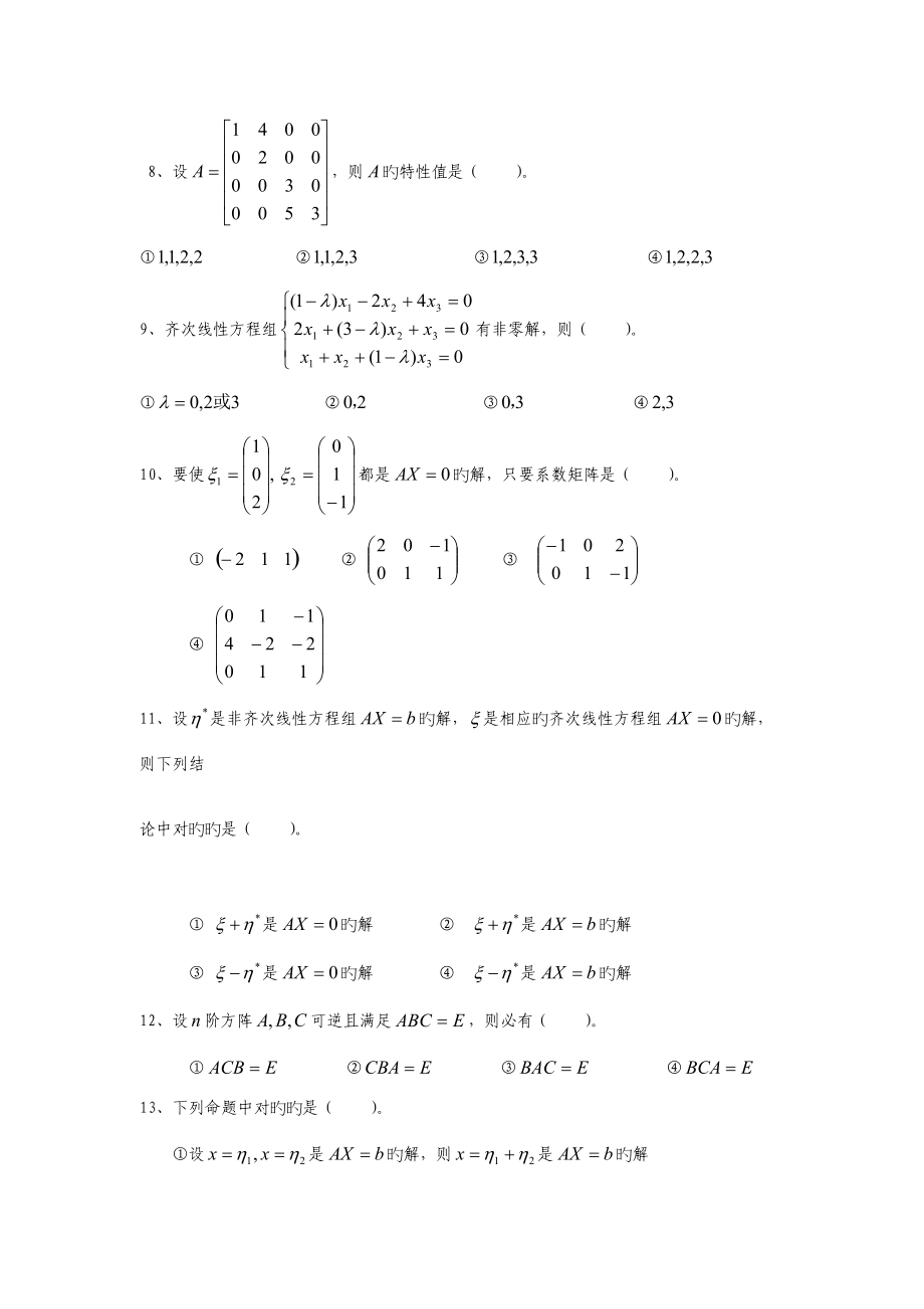 2022年自考资料c工程数学.docx_第2页