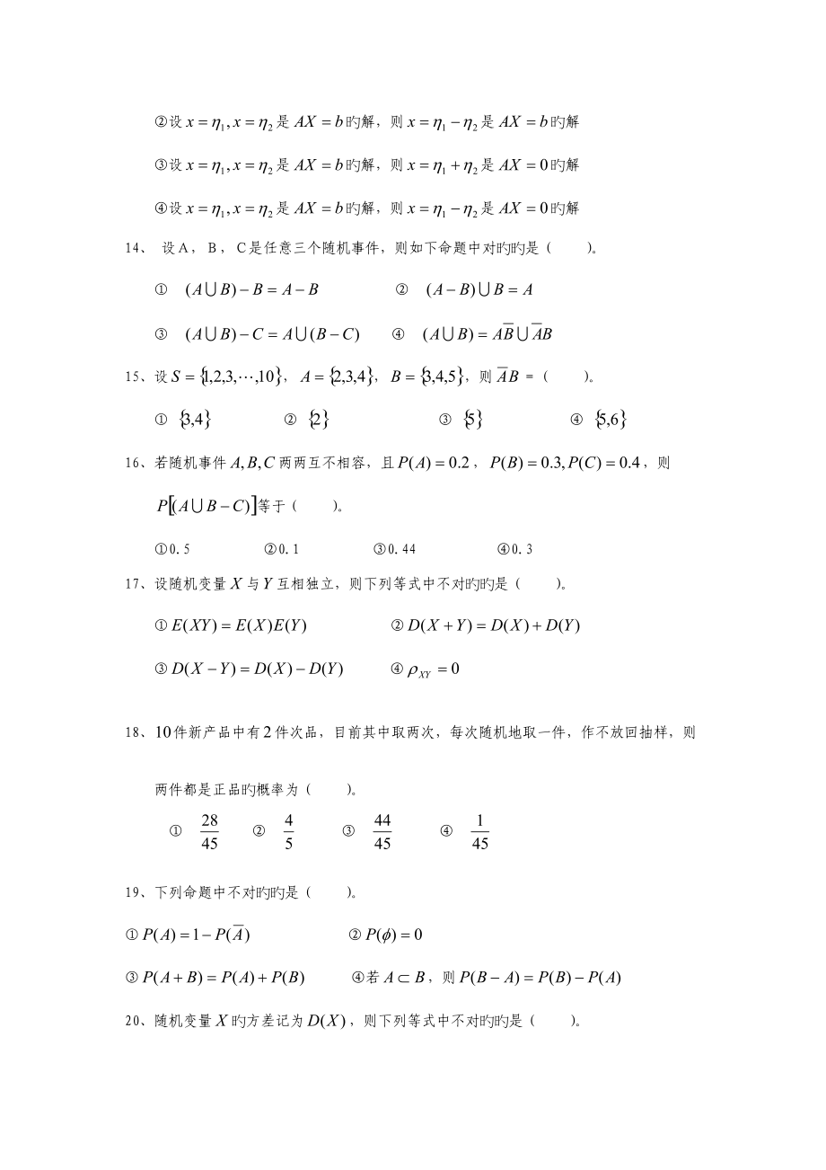 2022年自考资料c工程数学.docx_第3页