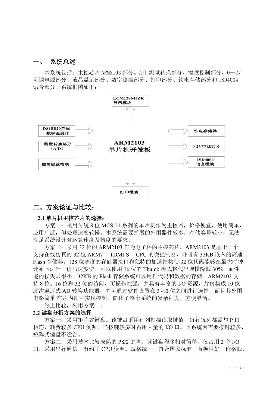 实用电子秤论文.docx_第3页